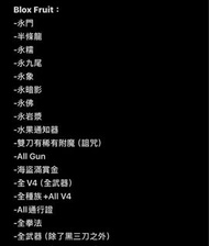 Blox Fruits 遊戲帳號 - 永久佛、暗影、岩漿