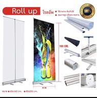 โรอัพ 160*60cm ไม่รวมพริ้นงาน แต่แต่พื้นขาว Roll-up with white label no printing