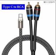 HiFi Grade Type C to RCA Cable, Type C 轉 RCA, USB-C to RCA