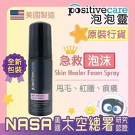 急救泡沫 寵物 皮膚問題 傷口 甩毛 紅腫 痕癢 真菌 感染(安全溫和無藥性) 美國FDA認證Formula Goldshield (50毫升)【全新包裝】