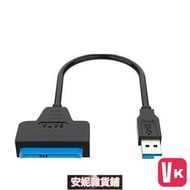【VIKI-品質保障】USB3.0轉SATA易驅線 USB TO SATA 移動硬盤數據連接線【VIKI】