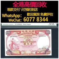 免費估價 全港澳上門：1974年 100元，香港有利銀行，舊港幣 港紙，舊紙幣 銀紙，香港有利銀行，香港上海匯豐銀行，香港渣打銀行，印度新金山中國渣打銀行，英商香港上海匯豐銀行，舊硬幣，舊銀仔，舊金銀