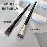 Cangzhou Sijia No. 47 Small Broom Blush Brush Makeup Blush Cream Makeup Brush Base Detail Brush High