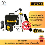 DEWALT  รุ่น DW088KTP เลเซอร์ระดับ 2 เส้น แสงแดงพร้อมขาตั้ง ความแม่นยำ +/- 0.3 มม. ต่อ 10 ม. ระยะทำง