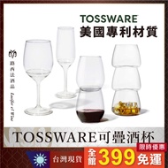 [TOSSWARE Stackable Plastic Wine Glass] Plastic Glass Camping Wine Glass Carrying Wine Glass Picnic 