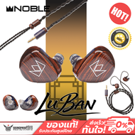 หูฟัง Noble Audio - LuBan 10mm Wooden Composite Dynamic Driver & Dual Super-Magnetic Planar Technolo