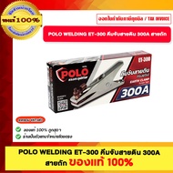 POLO WELDING ET-300 And EY-500 Grounding Pliers 300A And 500A Model ET-300 ET-500 1