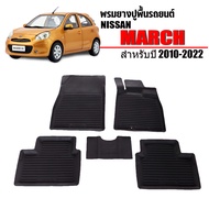 ผ้ายางรถยนต์เข้ารูป NISSAN MARCH 2010-2024 พรมปูพื้นรถยนต์ ยางปูพื้นรถ ถาดยางปูพื้นรถ พรมยางปูพื้นรถ พรมรถยนต์ พรมรองพื้นรถยนต์ ผ้ายางปูพื้นรถ