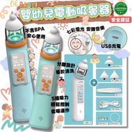 嬰幼兒電動吸鼻器👃🏻👶🏻