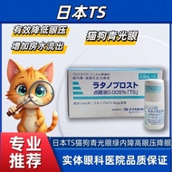 T TS Eye Drop Liquid Pet Cat Dog Green Eye Green Insect High Eye Pressure Drop Eye Pressure Drop Eye