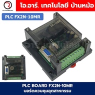 PLC BOARD FX2N-10MR บอร์ดควบคุมอุตสาหกรรม บอร์ดอุตสาหกรรม FX2N Series