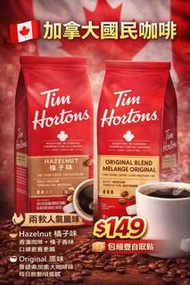 Tim Hortons 加拿大國民咖啡 Hazelnut/Original