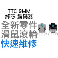 TTC 9MM Green Core Mouse Roller Encoder Logitech G403 G603 G703 Razer Gaming Faulty Parts Quick Repair