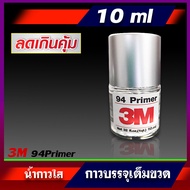 3M Primer 94 1ขวด/ขนาด10ml ไพรเมอร์น้ำยารองพื้นประสาน พร้อมพูกันแต้มในตัว