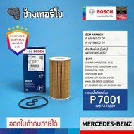 BZ106 (P7001) BENZ M112 M272 M611 M646/W203 W204 W210 W211 W212 W639/BOSCH Eob Engine Filter