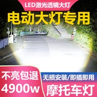 Electric Scooter Modified LED Laser Lens Large Bulb Low beam High beam Integrated Two-Claw Super Bri