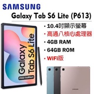 【台灣公司貨】三星 Galaxy Tab S6 Lite 2022 WIFI (P613) 64G 10.4吋平板電腦