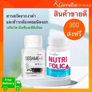 ชุดขายดี งาดำ+นูทริโฟลิค Sesame-s สารสกัดจากงาดำ วิตามินบี รวม ทานต่อเนื่อง ทำให้สุขภาพดี