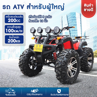 รถเอทีวี รถATV รถออฟโรด 250cc 200cc 125cc รถเอทีวีสำหรับผู้ใหญ่ 4ล้อ ขนาด 81214นิ้ว จัดส่งประกอบให้พ