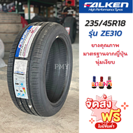 235/45R18 98W 🚘 ยางรถยนต์ ยี่ห้อ Falken รุ่น ZE310 (ล็อตผลิตล่าสุดปี23) 🔥(ราคาต่อ1เส้น)🔥 ยางสายพันธ์ใหม่ คุณภาพสูง ราคาพิเศษ พร้อมส่งฟรี