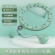 全城热卖 - 【智能款呼啦圈-绿色-腰围65~110CM】呼啦圈减肥瘦腰瘦肚子收腹健身器材 负重智能烧脂呼拉圈 夏日减肚腩 在家运动 瑜伽