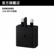 Samsung - 15W 旅行充電器