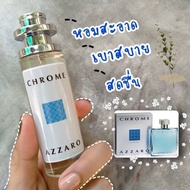 น้ำหอมchrome azzaro 35ml หอมสปอร์ตสดชื่น