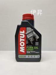 伊昇 MOTUL OFF-ROAD FORK OIL EXPERT 10W MEDIUM HEARY 前叉油 8424