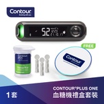 Contour Plus One血糖機禮盒套裝(附送贈品) 1件