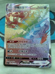 Ptcg 無極汰那 hr