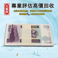 香港渣打50元紙幣紫色小獅子踩球，舊紙幣，錢幣，港幣，港紙，人民幣，澳門幣，民國幣，第一二三四套人民幣，紀念鈔，連體鈔，樣版鈔。大棉胎，大小聖書，光頭佬，金龍，眼鏡架，羅馬兵頭，綠匙，藍屋 等