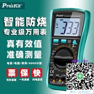 多用電錶寶工MT-1280萬用表數字高精度自動數顯防燒多用表小型電工萬能表萬用表