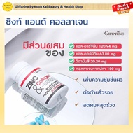 Giffarine Zinc & Collagen (Code 41712) By Kook Kai Beauty Health Shop