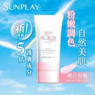 曼秀雷敦SUNPLAY Skin Aqua 純物理礦物防曬