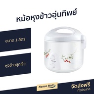 🔥ขายดี🔥 หม้อหุงข้าวอุ่นทิพย์ Sharp ขนาด 1 ลิตร หุงข้าวสุกเร็ว KS-11E - หม้อหุงข้าว หม้อหุงข้าวดิจิตอ