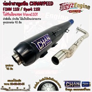 ท่อผ่าชาญสปีด  Finn 115i / Spark 115i CHANSPEED ป้ายนูนล่าสุดแบบใหม่ คอเลสไล่สปริง คอสวมแบบบอมบ์