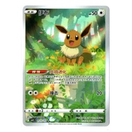 Eevee 01 15/15-Gem Pack Vol.2 [CBB2C][S-Chinese]