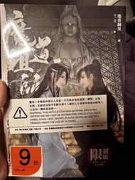 墨香銅臭《魔道祖師》小說