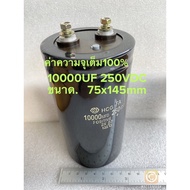 1ตัว Capacitor 10000UF 250VDC ขนาด75x145mm คาปาซิเตอร์ Hitachi +-20% C10000UF250VDC C 10000UF 250V C