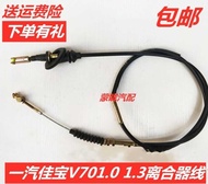Compatible with FAW Jiabao V70 Clutch Cable Jiabao V70 Clutch Cable 1.0/1.3 Displacement Clutch Cabl