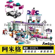 阿米格Amigo│博樂11039 樂拼01071 創意賽車改裝店 改裝工坊 女孩系列Friends非樂高41351但相容