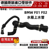 Suitable For BMW F01 F02 N54 Engine Water Pipe Upper Coolant Hose 17127580955