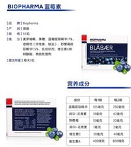 挪威BP北歐越橘藍莓丸/花青素Biopharma
