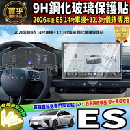 [Ready Stock] After 2026 Lexus ES Tempered Protective Sticker 14 inch ES300h ES500e ES 300h ES 500e
