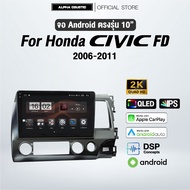 จอแอนดรอย ตรงรุ่น Alpha Coustic 10 นิ้ว สำหรับรถ Honda Civic FD 2006-2011