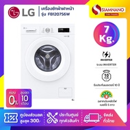 เครื่องซักผ้าฝาหน้า LG Inverter รุ่น FB1207S6W ขนาด 7 KG (รับประกันนาน 10 ปี) a As the Picture One
