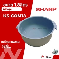 Sharp หม้อใน อะไหล่หม้อหุงข้าว เคลือบเทฟลอนKS-COM18/ KS-Com10 / KS-11ET /KS-R11ST /KS-19ET / KS-R19S