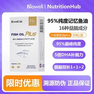 Biowell小金星深海鱼油DHA补脑omega3叶黄素记忆力学生考研备考30Biowell Small Venus Deep Sea Fish Oil D20260106
