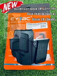 ซoงปืuพกนoก Glock 19พร้อมแม็กกาซีน (Gen1-5)ปลดนิ้วชี้