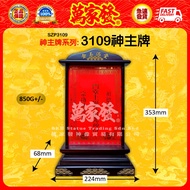 3109神主牌  3109神主牌  3109 God Lord card     SZP3109